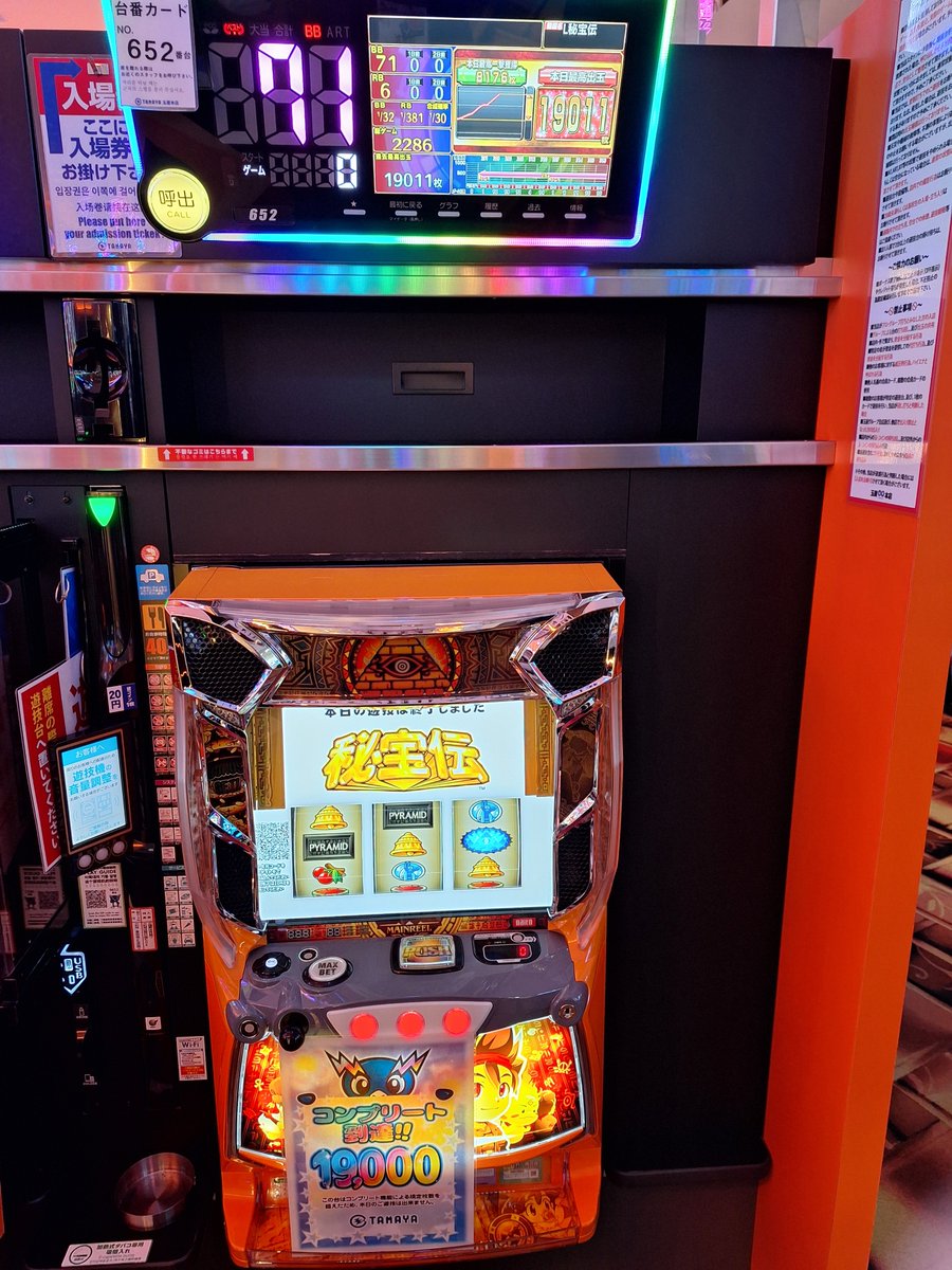 652番台「スマスロ秘宝伝」をご遊技のお客様 コンプリート🎉おめでとう