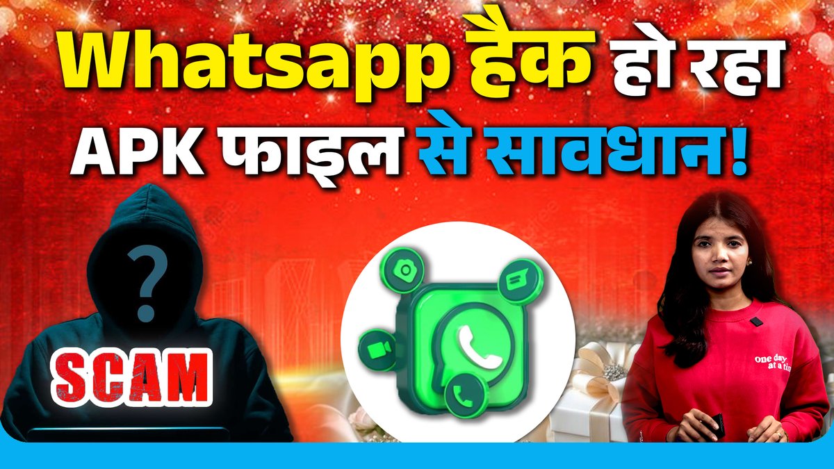 newGindia's tweet photo. नए साल की बधाई वाला मैसेज ही आपको कंगाल बना सकता है? PDF दिखने वाली APK फाइल कैसे मिनटों में फोन का कंट्रोल ले लेती है?
👉 देखिए यह पूरी रिपोर्ट!
🔗 https://t.co/xof5XfnOJw
#NewYearScam #CyberFraud #APKScam https://t.co/65MddKWyMK