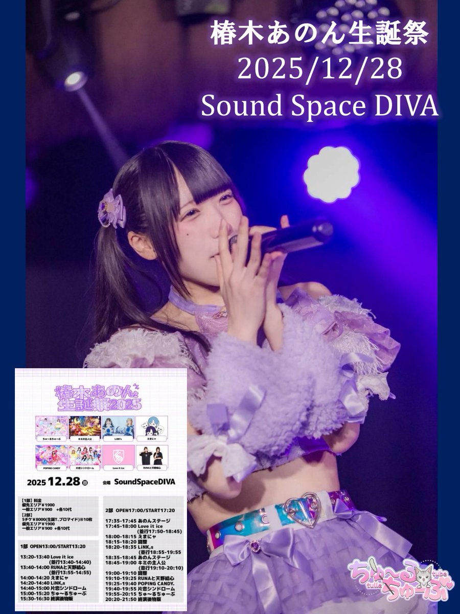 ちゅ～るちゅーぶ【公式】 (@tulle_tube2025) / Posts / X