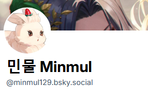 민물Minmul tweet media