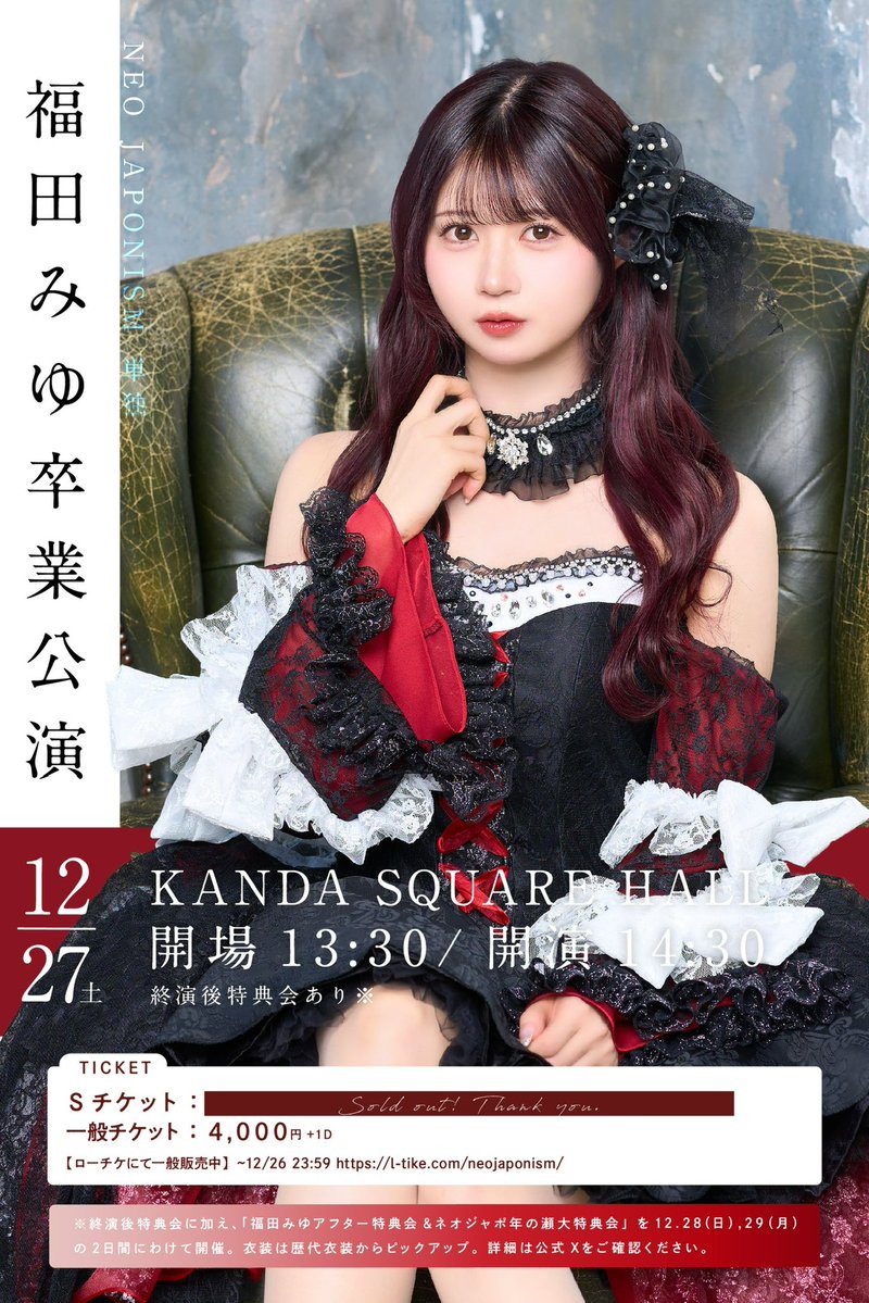 NEO JAPONISM 福田みゆさん 2023年 ♪生誕のぼり♪当たりくじ♪ NEO JAPONISM 福田みゆさん 2023年 ♪生誕のぼり♪ NEO JAPONISM on X