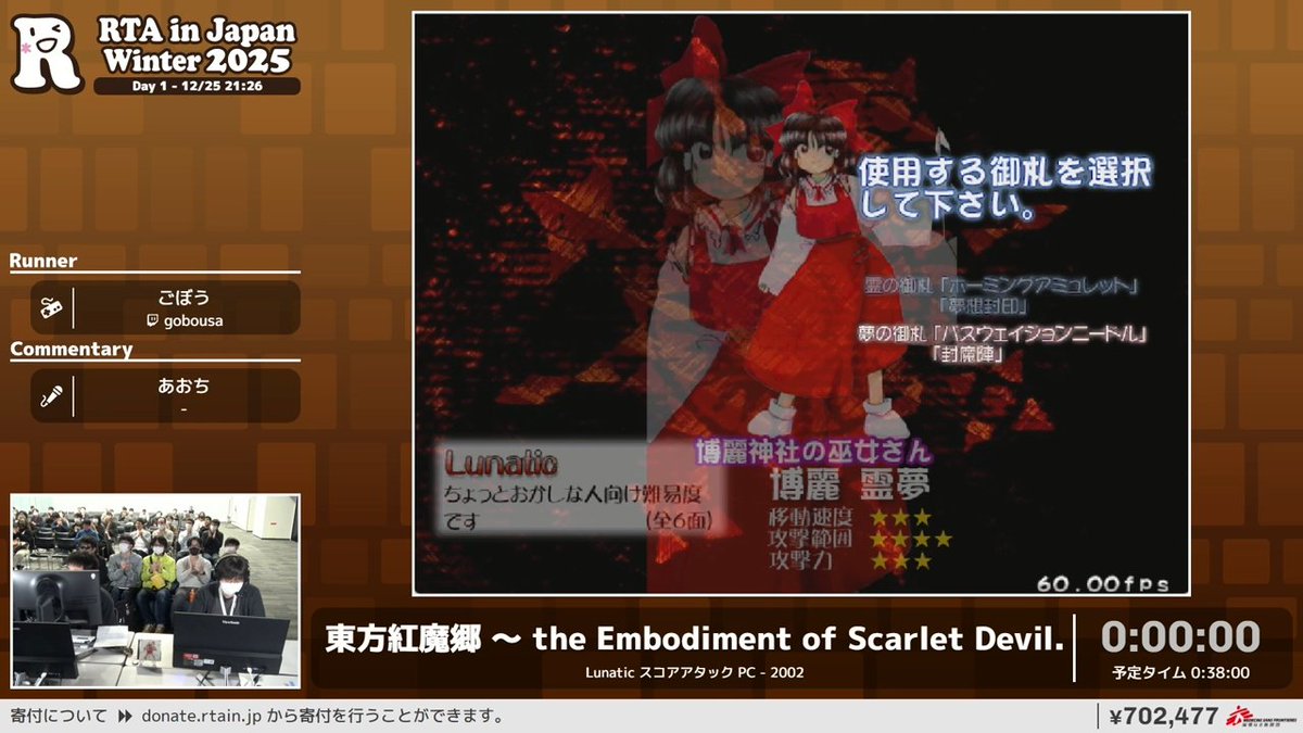RTAinJapan's tweet image. 次のタイムアタックは『東方紅魔郷 〜 the Embodiment of Scarlet Devil.』
カテゴリーは「Lunatic スコアアタック」
走者はごぼうさん(@gobou_th)です。
解説はあおちさん(@mi_aochi)です。

時に猶予数ドットの隙間に入る精密操作にご注目！

配信はこちらから⇒twitch.tv/rtainjapan
#RTAinJapan