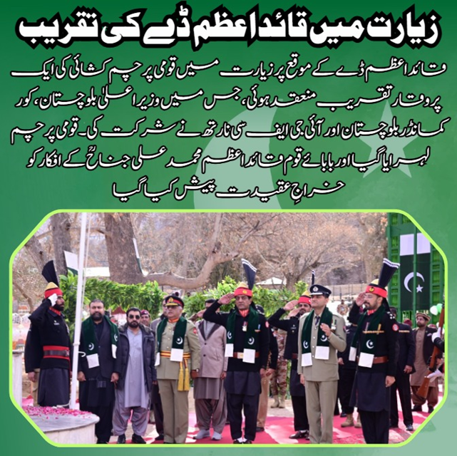 زیارت میں قائد اعظم ڈے کی تقریب
قائد اعظم ڈے کے موقع پر زیارت میں قومی پرچم کشائی کی ایک پروقار تقریب منعقد ہوئی، جس میں وزیر اعلیٰ بلوچستان، کور کمانڈر بلوچستان اور آئی جی ایف سی نارتھ نے شرکت کی۔
#QuaidDay #Faith_Unity_Discipline #FatherOfTheNation