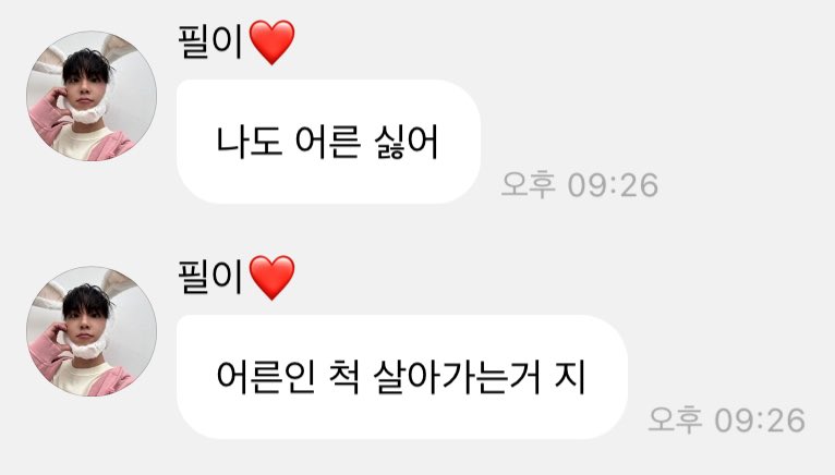 1031hming's tweet photo. 김원푸리(32세): 나도 어른 싫어 https://t.co/teZEXzSk48