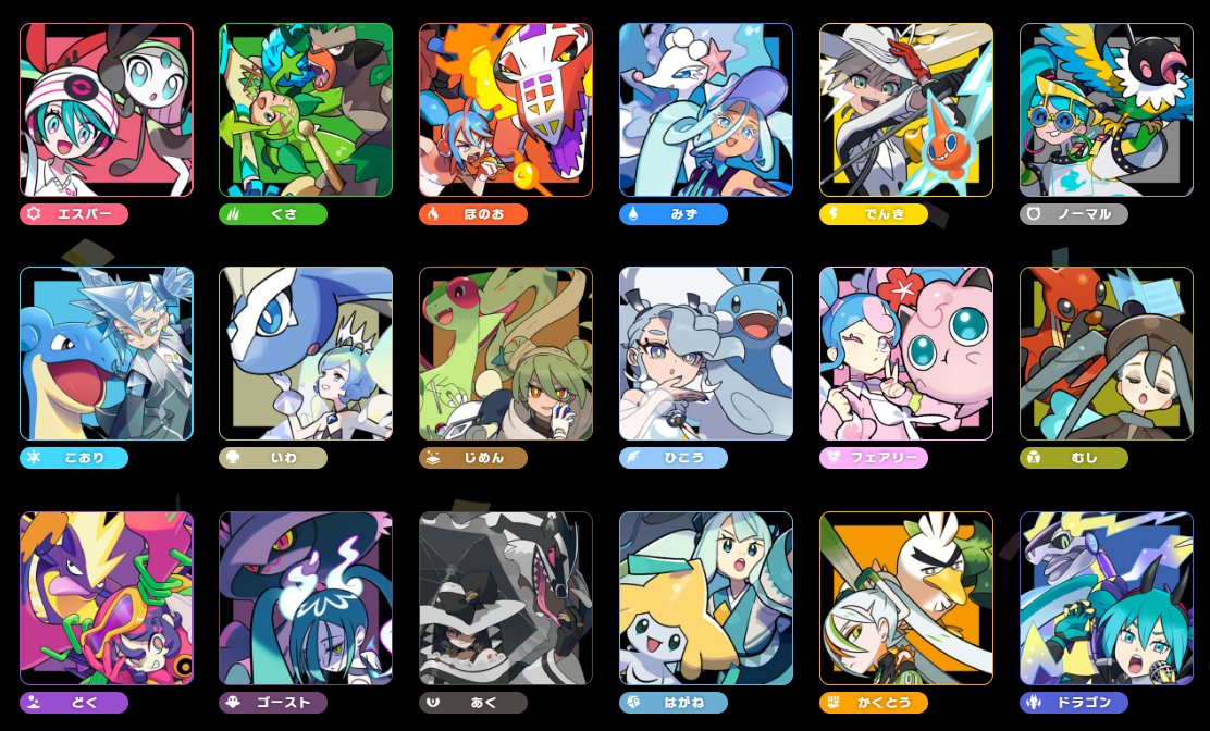 pokecamatomeru's tweet image. ポケモンセンターでポケミク オリジナルグッズ「18 Harmony Stage」の発売決定

📅発売時期
2026年1月末

18タイプの初音ミク＆相棒ポケモンがグッズ化
続報が入り次第お知らせします