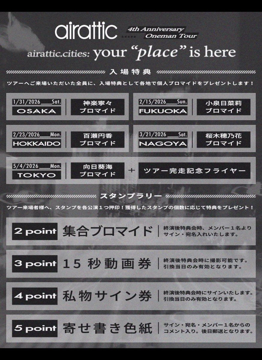 ツアーでは各公演で入場特典あり！⭕️ あとスタンプラリーも！ もし全