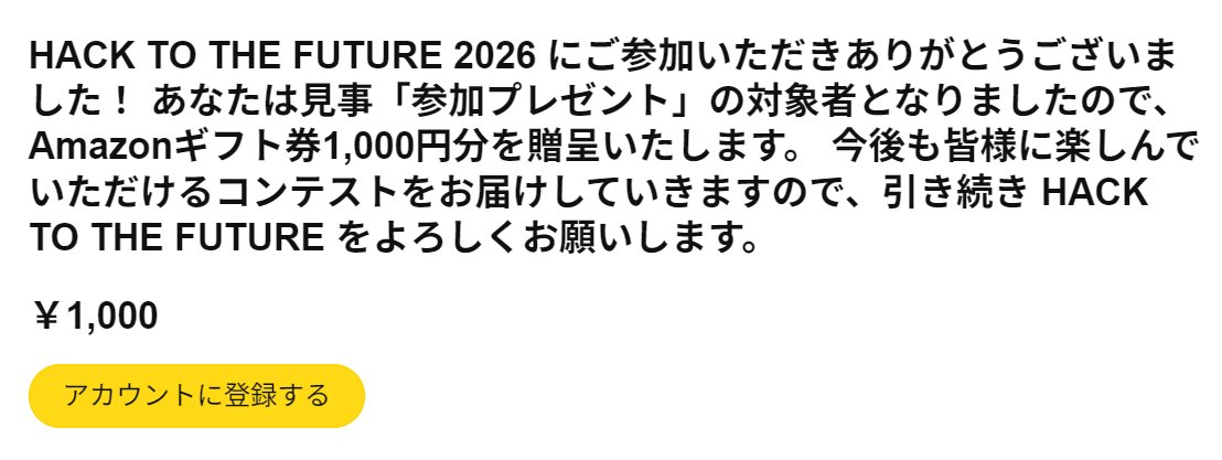 ありがたい．抽選かと思ったら，上位200名だった．