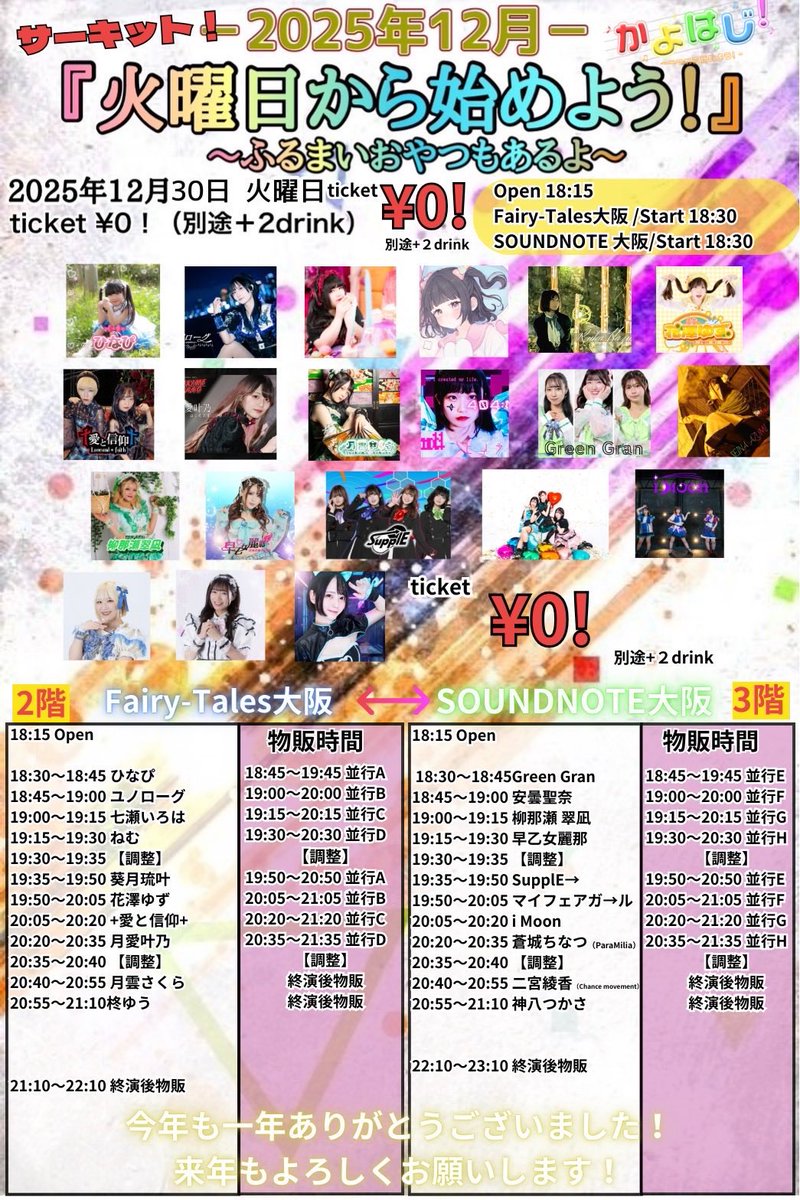 ゆずりん年内ラストイベントはコチラ🌻🌟 2025年の歌声を出し切る1本