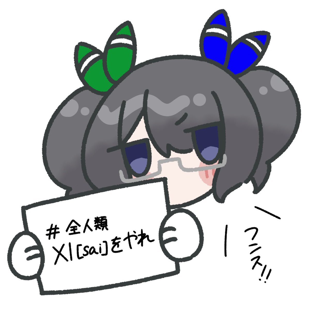 さ絵ちゃんズルーム