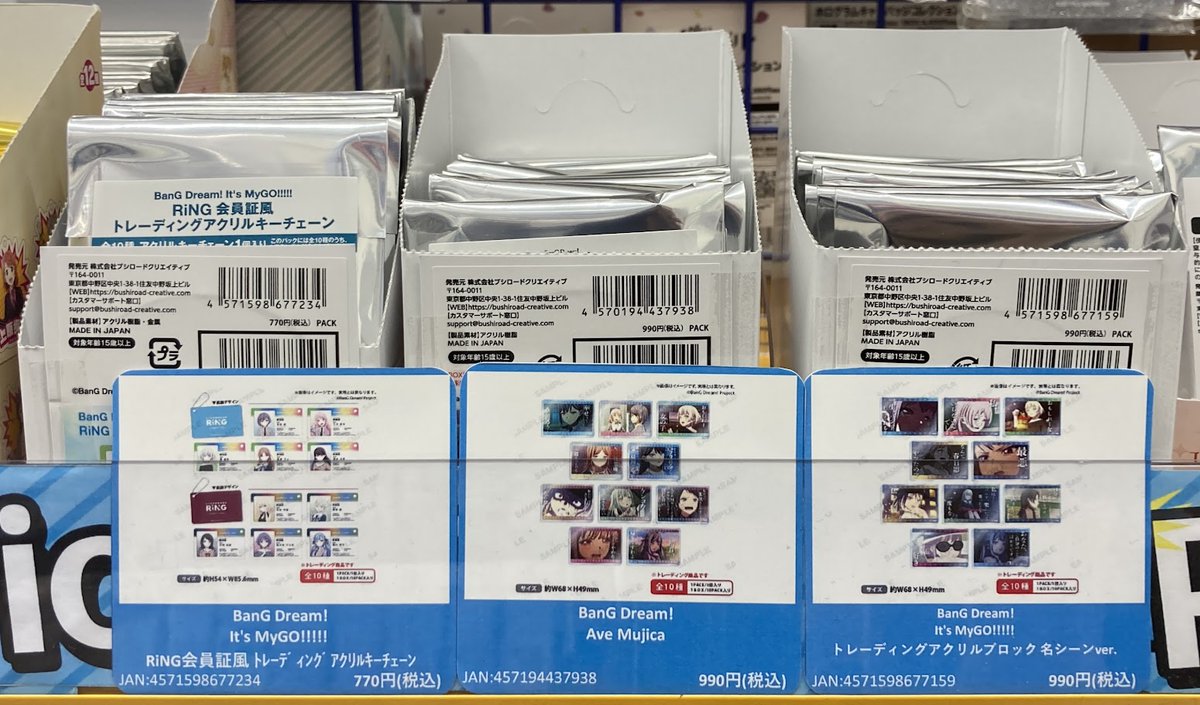 入荷情報】 『BanG Dream!』より It's MyGO!!!!! ・RiNG会員証風