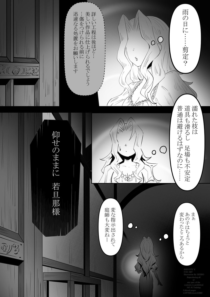 【墨染めの幻恋・3】・・・剪定

#リチャ姉
#骑骨
#第五人格 