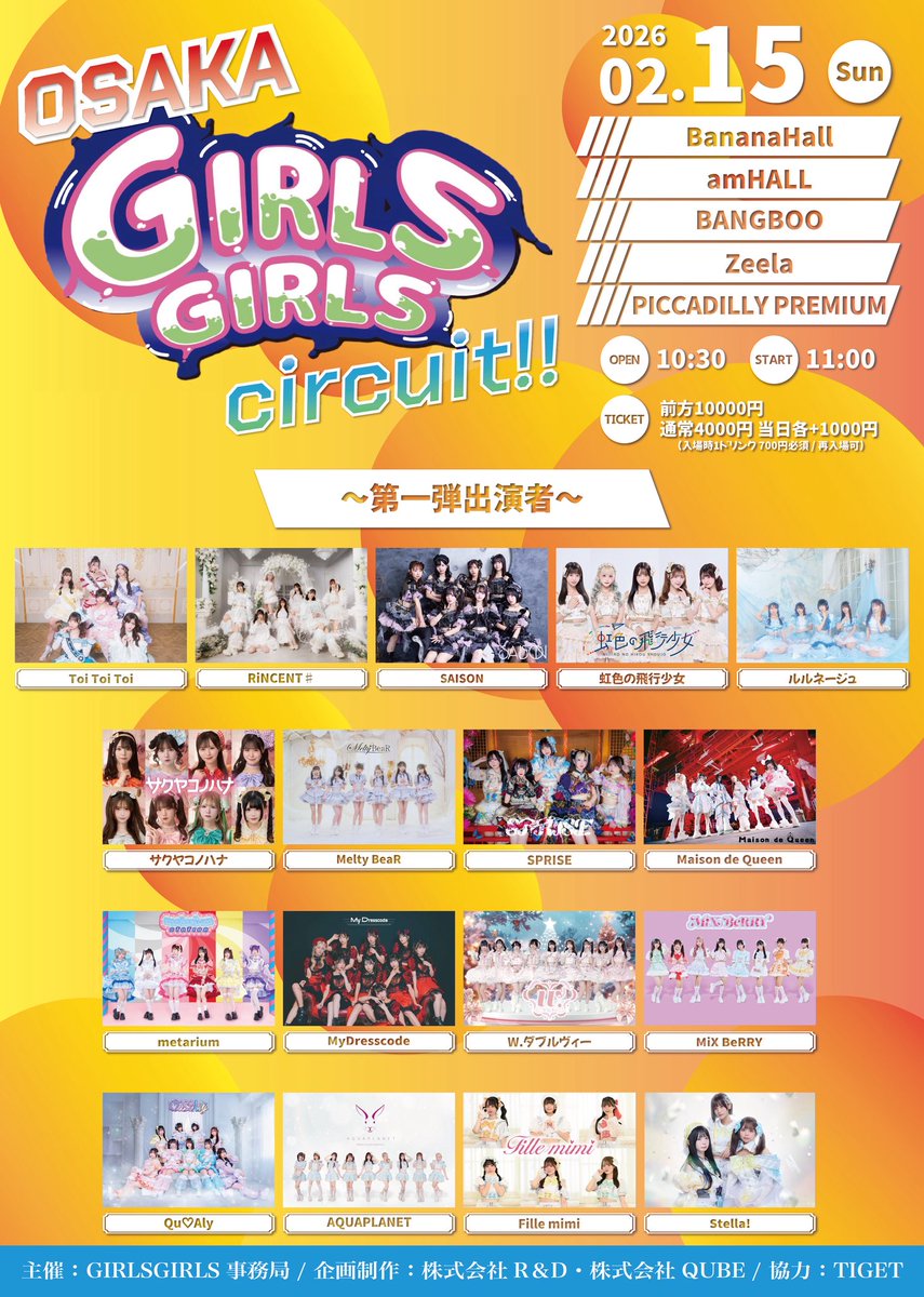 大阪ツアーの次の日は！そのまま大阪で 『 OSAKA GIRLSGIRLS circuit