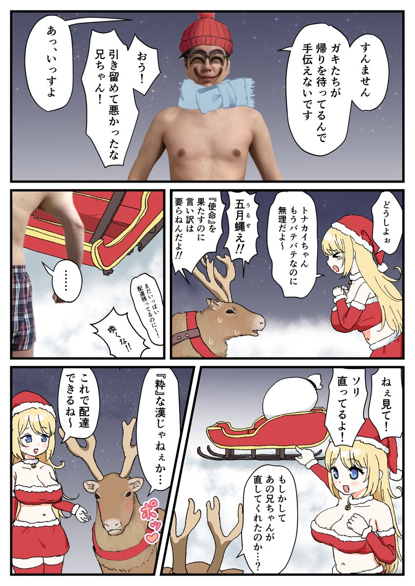 デカパイサンタに遭遇した‼️ 