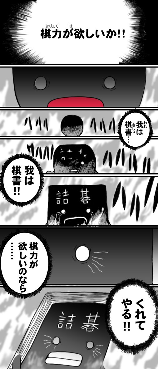 tororo2048's tweet image. 棋力が欲しかった碁石さんの7コマ。
#囲碁 
#ARMS