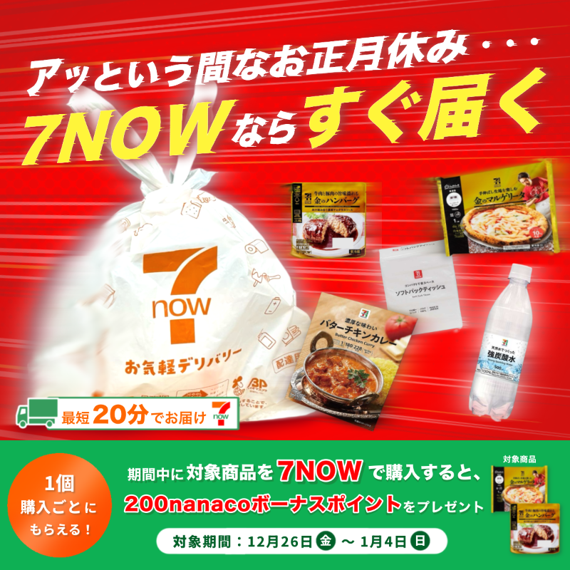 キャンペーンも正月休みも今日で最後💦 金のハンバーグまたは金の
