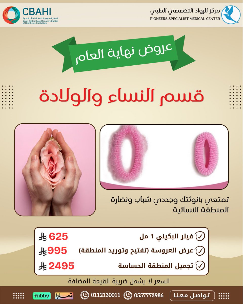 قبل ما السنة تخلص… اهتمي بصحتك وصحة طفلك ✨
عروض نهاية العام على جلسات النساء والولادة لفترة محدودة
#عروض_نهاية_العام #نساء_ولادة #مركز_الرواد_التخصصي_الطبي