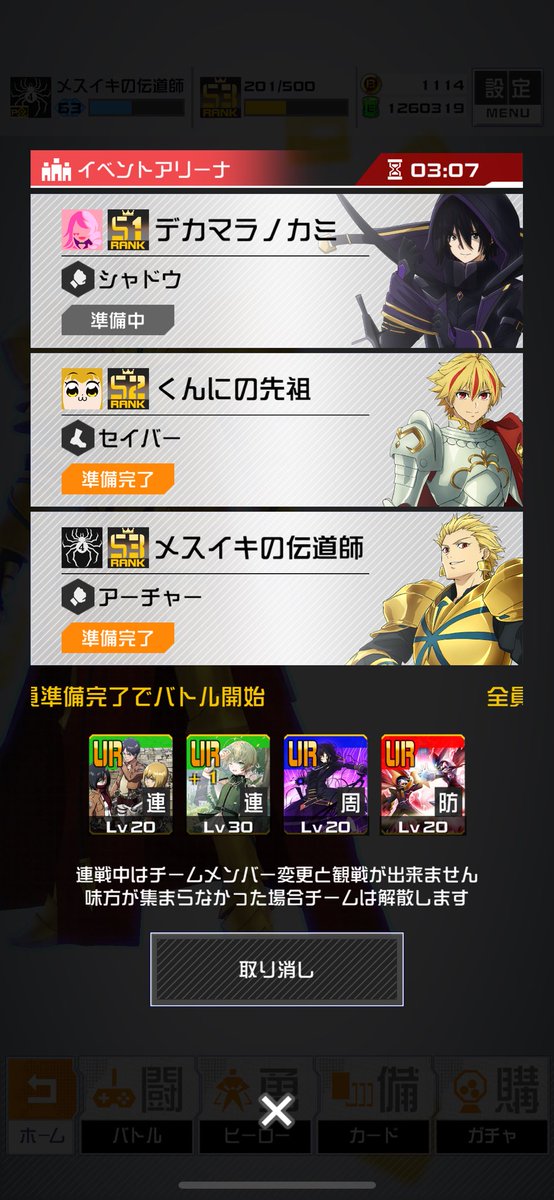 奇跡的にカスみたいな名前が揃い、連戦したは良いものの大敗を喫し若干ギスギスして終わった