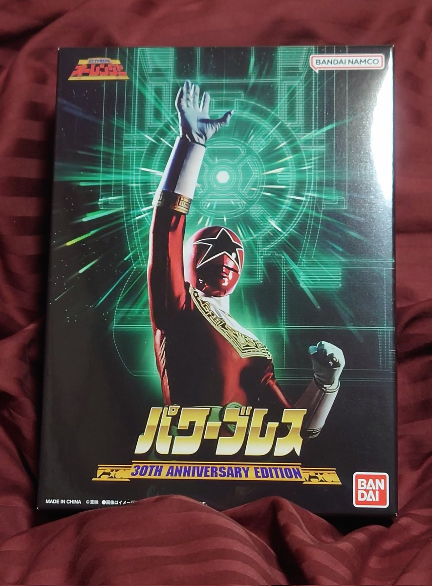 パワーブレス 30TH ANNIVERSARY EDITION、到着！！ おおーー
