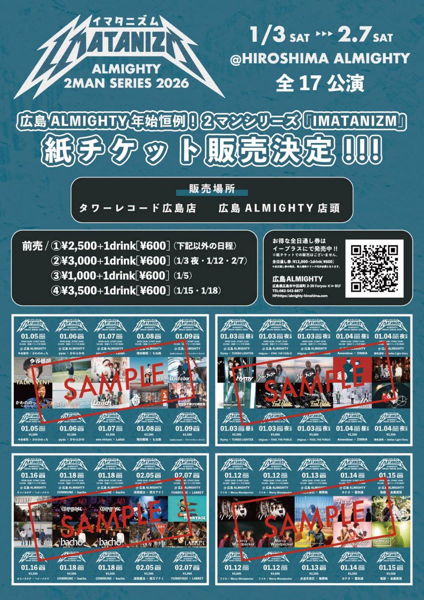 タワーレコード広島店様でIMATANIZMのチケットの販売が始まりました！
かわらかのさんとのツーマンもぜひ見ていただきたい！イープラスからもご予約可能です⬇️
eplus.jp/imatanizm2026/