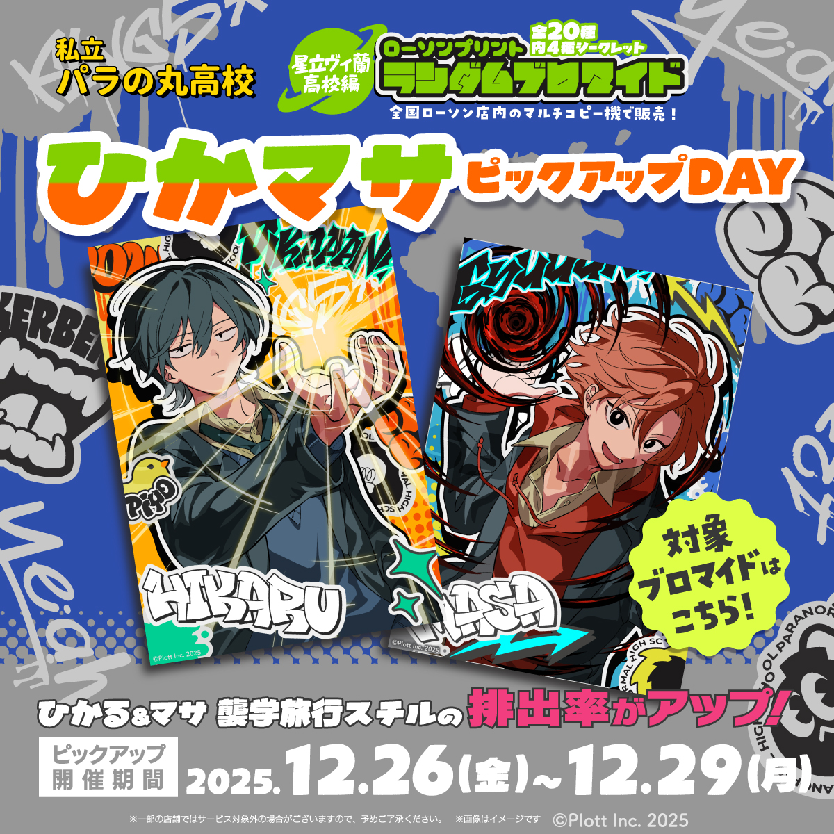 私立パラの丸高校 (@parako_official) / Posts / X