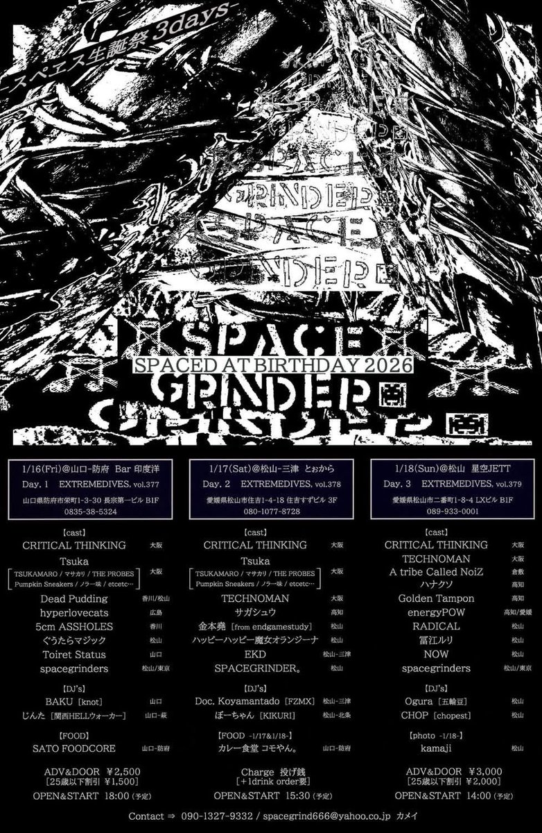 スペヱス生誕祭、のお知らせ！
“SPACED AT BIRTHDAY 2026 -3days-”
　
■01/16(Fri)＠山口-防府 Bar 印度洋
■01/17(Sat)＠松山-三津 とぉから
■01/18(Sun)＠松山 星空JETT
　
ワイワイ各聖地を練り歩きます！
良いライヴを楽しみながら、乾杯いたしましょう!!!