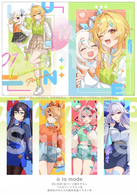 【新刊サンプル】 『a la mode』 B5/20P/フルカラー 原神の女の子たちのファッションイラスト本。 全ページ描き下ろしです #C107新刊