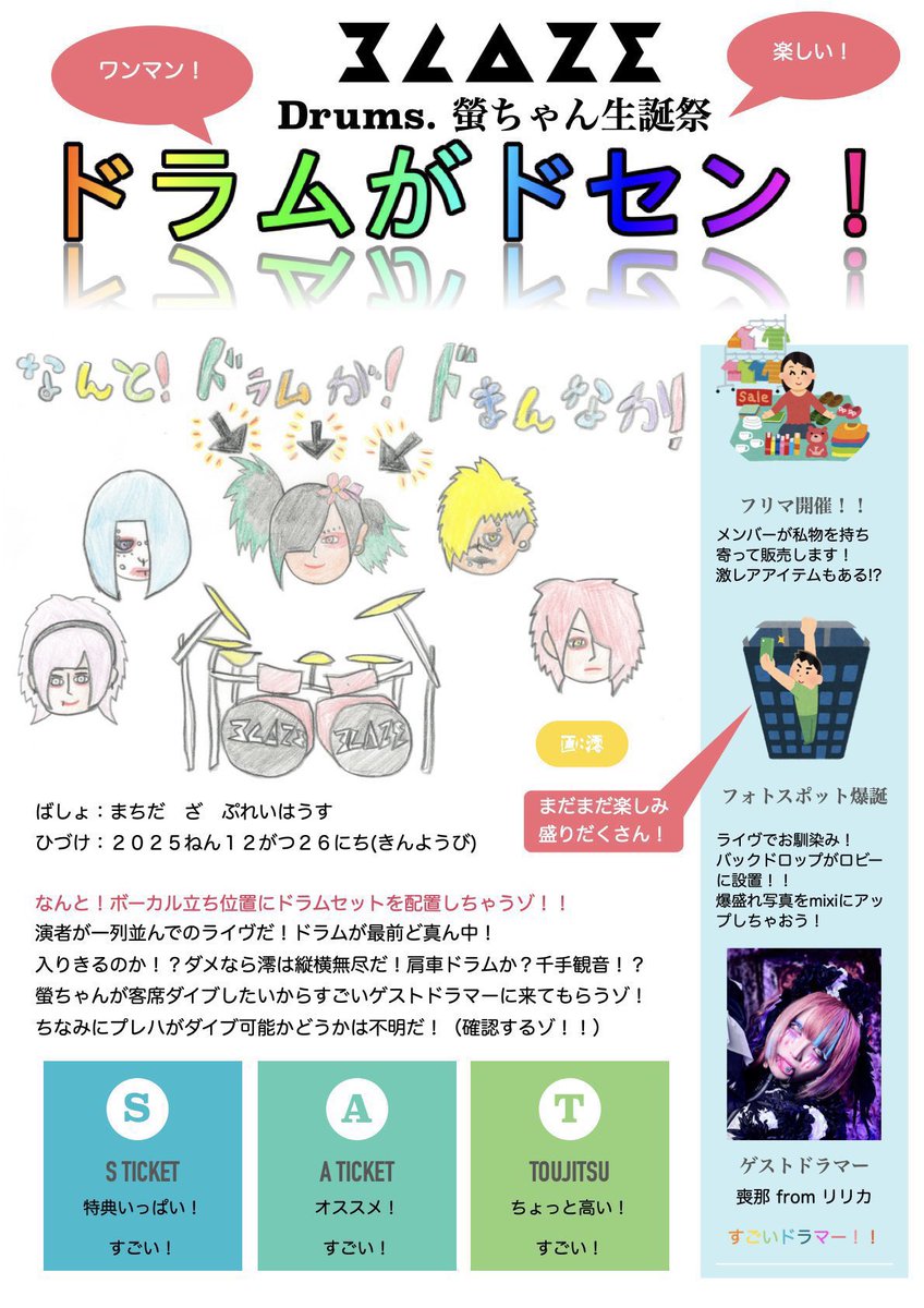 【明日のライヴ】
2025/12/26 (金)
螢ちゃん生誕【ドラムがドセン！】
町田The Play House
17:30/18:00
※ワンマンライヴ

◆出演
BLAZE
喪那（ゲストドラマー）from リリカ

チケットはコチラ🎫
t.livepocket.jp/e/hotaruchan