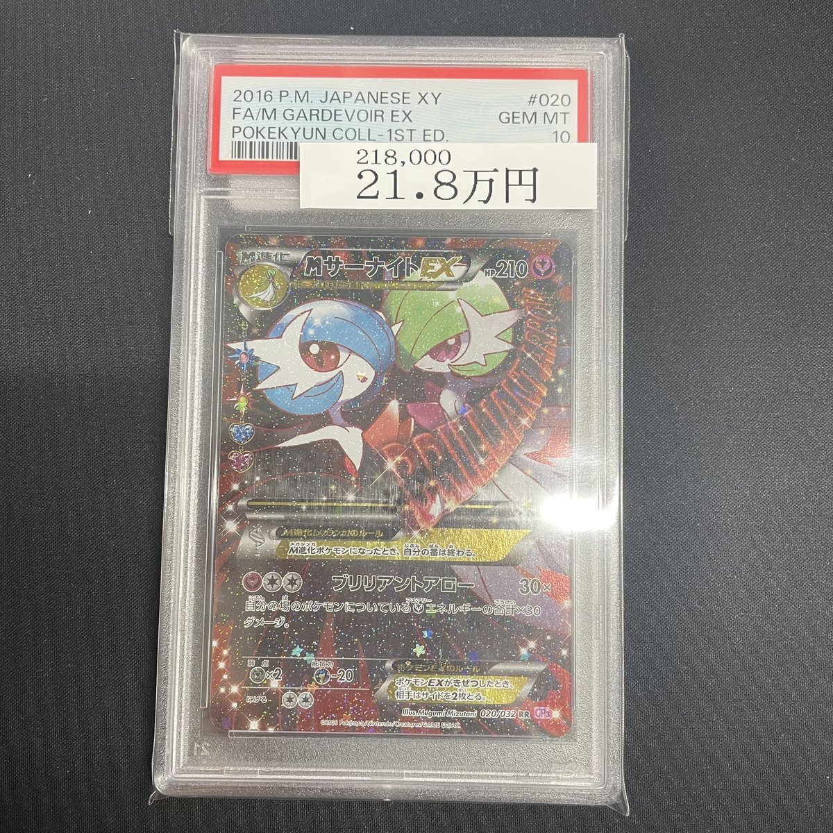 MサーナイトEXpsa10 GEM MT #020 🌟入荷情報🌟 【PSA10】MサーナイトEX〈1st〉(RR) ｛020/032