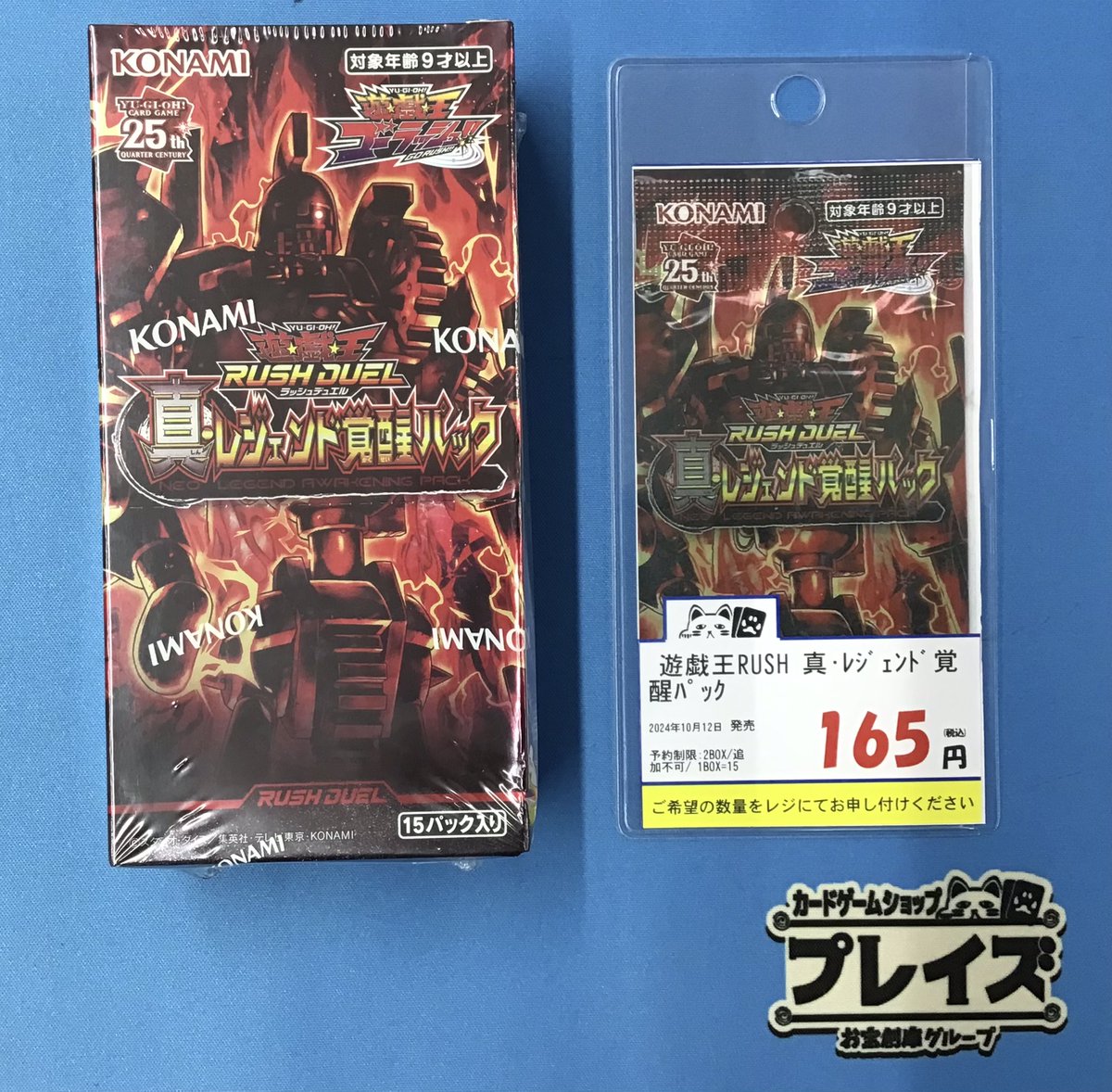 商品情報】 #遊戯王ラッシュデュエル 『真・レジェンド覚醒パック』再