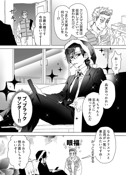 メリークリスマス天下一‼️🎅💫 