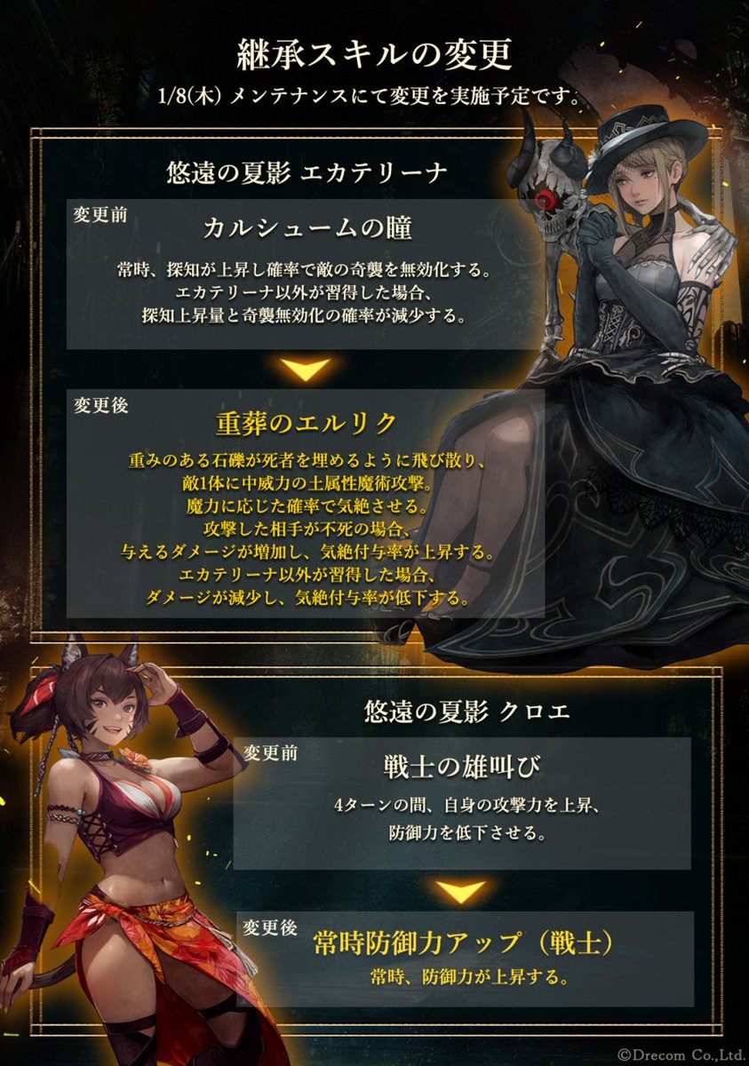 ◇継承スキルの変更 各継承スキルの変更内容は添付画像をご覧ください。