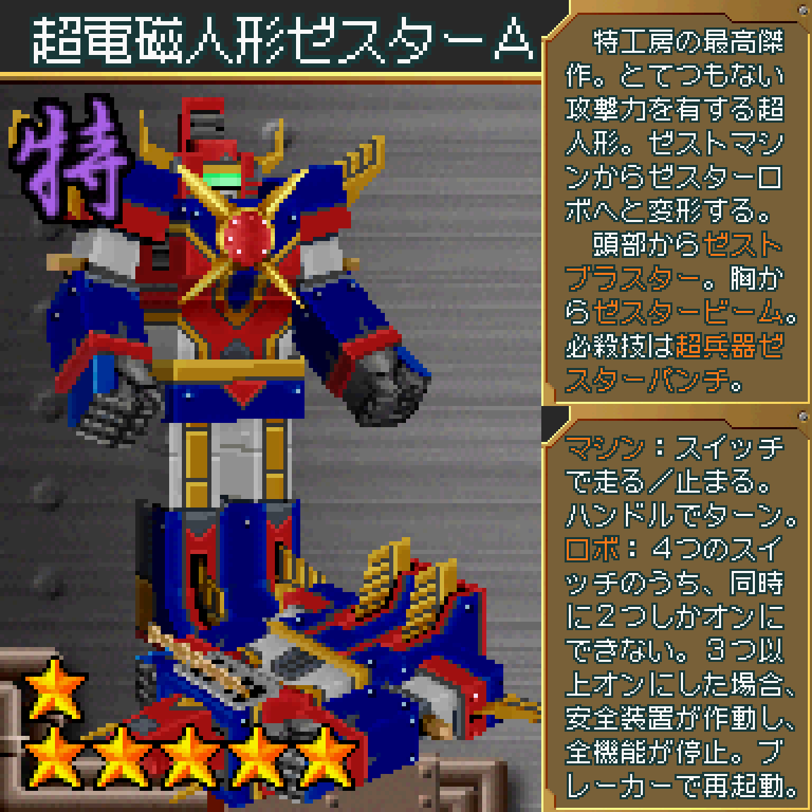 超電磁人形ゼスターA】(超操縦メカMG) チェンジ！ゼスターA！ ポー博士