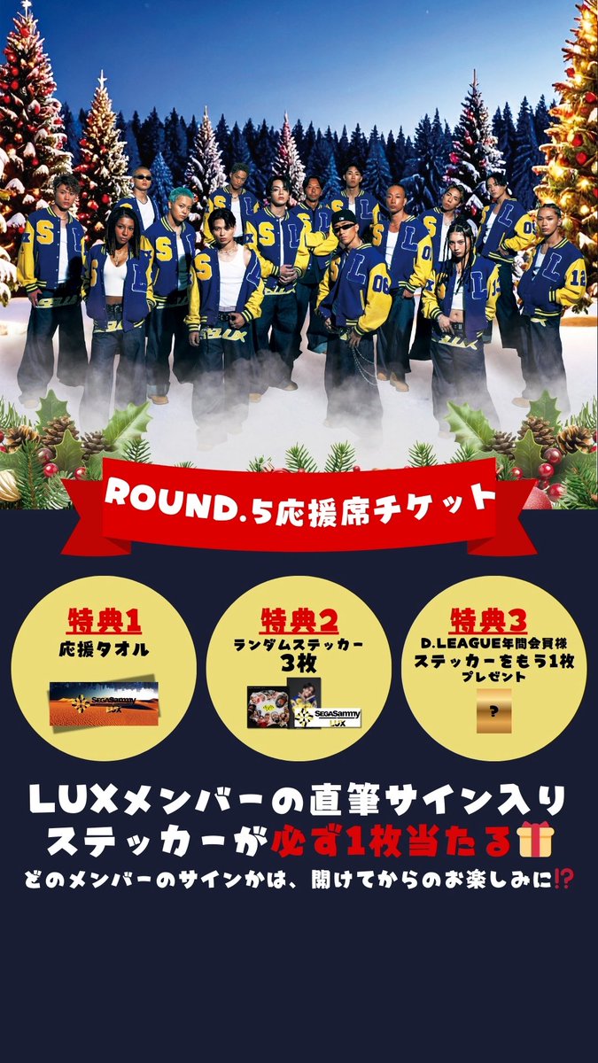 ラッキー様、専用ページ※他の方は購入しないでください。 👑 VIP会員様限定 ROUND.5 応援席チケット先行抽選販売スタート