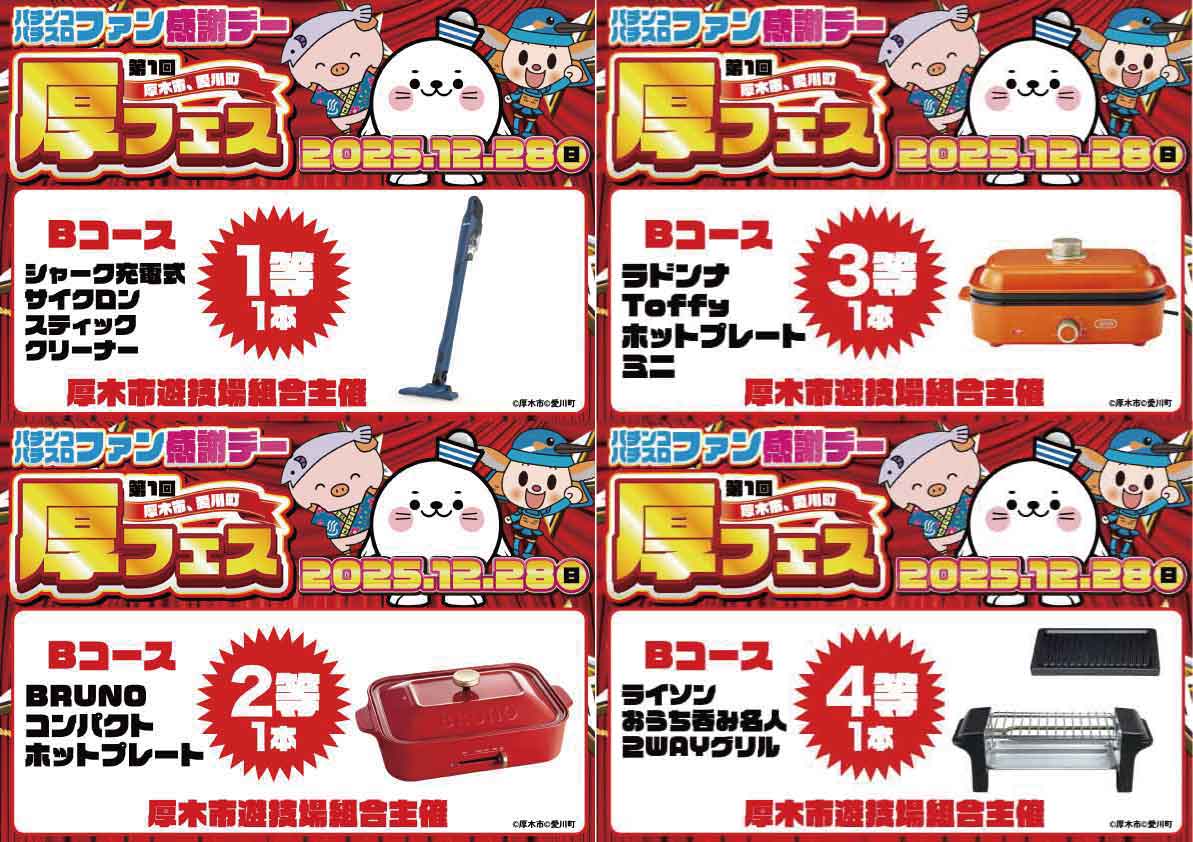 ファン感謝デー 黒子② ファン感謝デー 黒子②