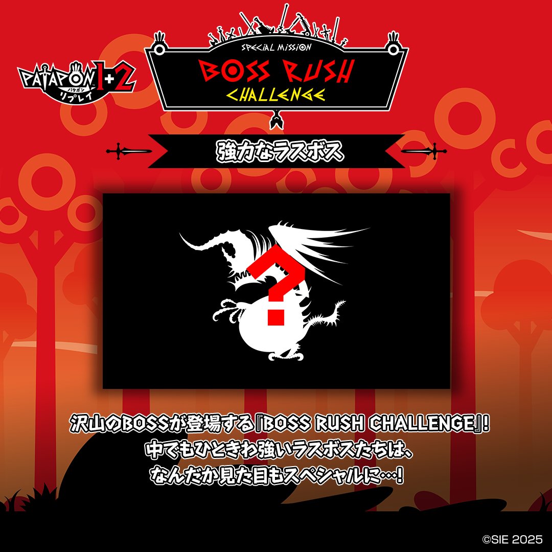 パタポン1＋2 リプレイ公式 (@PATAPON__REPLAY) / Posts / X