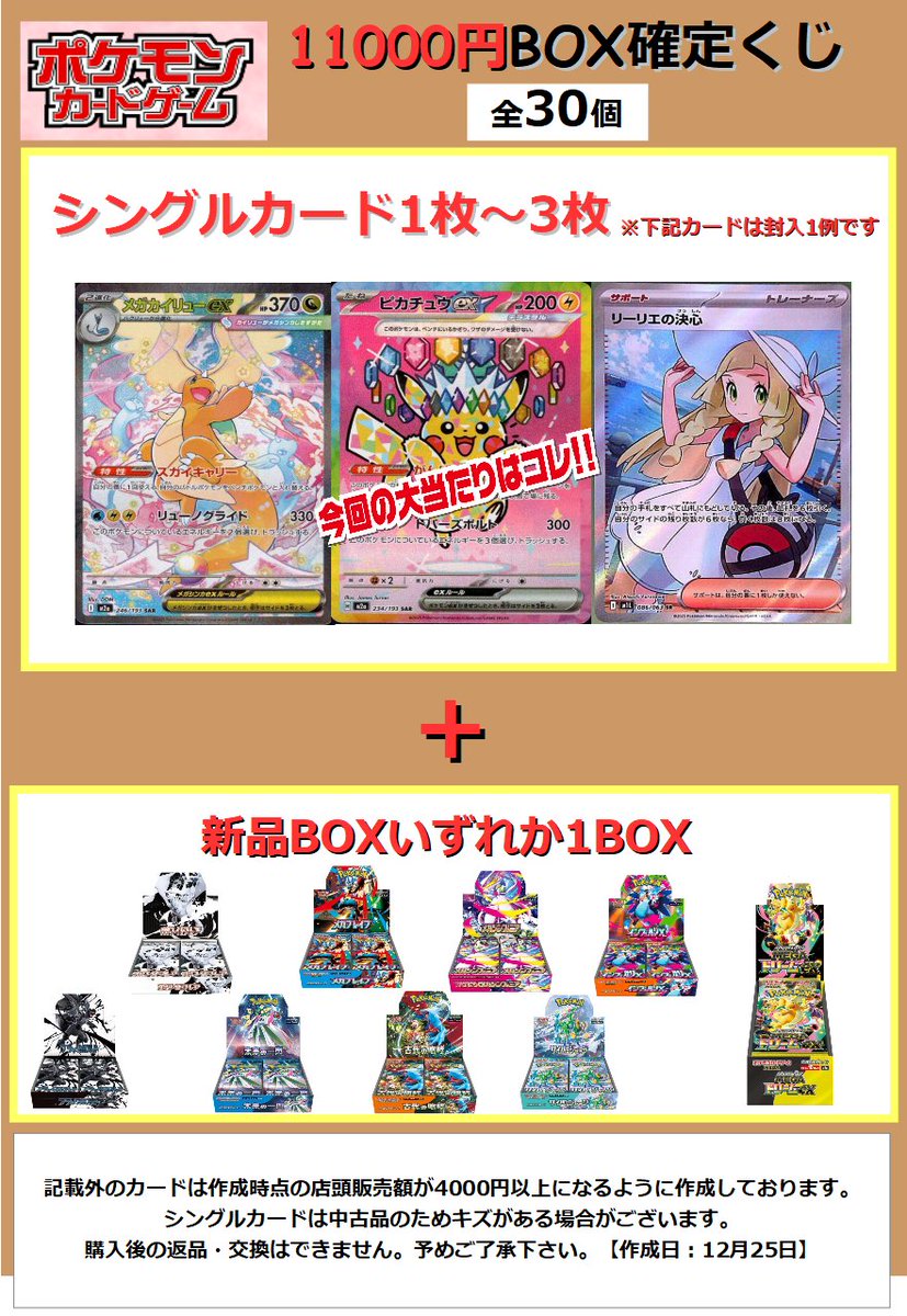 ポケカ】 クリスマスなので1⃣1⃣0⃣0⃣0⃣円BOX確定くじを作成致し