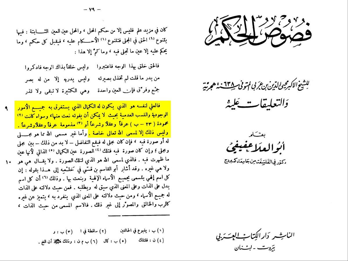 qayyimtaqleed's tweet photo. Here’s a small glimpse of what Ibn Arabi believes:

1. Allah worships Ibn Arabi

2. Fir’awn was correct in his statement “I am your Lord The Most High”

3. Fir’awn in reality is al-Haqq(Allah) but in a specific form.

4. Allah has blameworthy and deficient attributes https://t.co/xsdEqkri1b