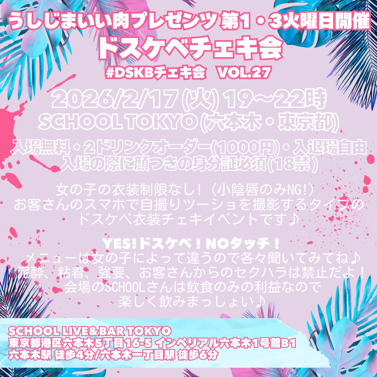 ぷれでたーらっと(うしじまいい肉)4/21(火)DSKBチェキ会(六本木・東京都) tweet media