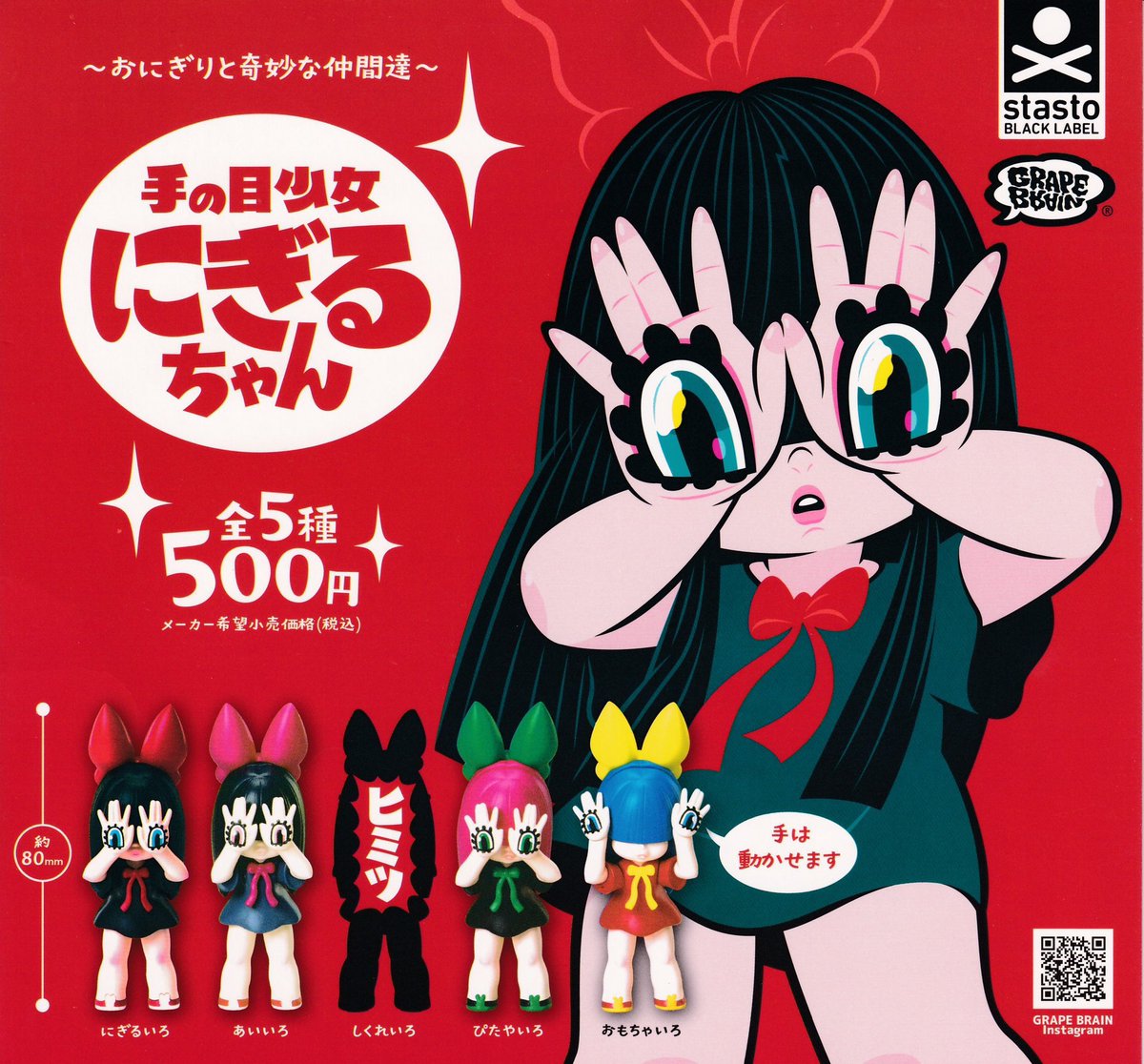 大変お待たせしすぎました!!! GRAPE BRAINさん @RAGE_ERADA 〜おにぎり