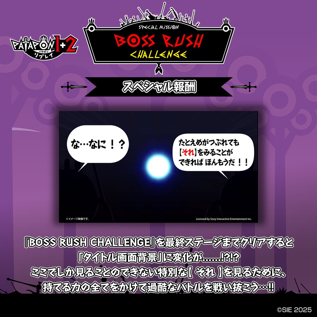 パタポン1＋2 リプレイ公式 (@PATAPON__REPLAY) / Posts / X