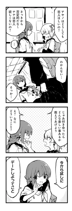幼馴染(同性)と初めてデートに行く話(3/6) 