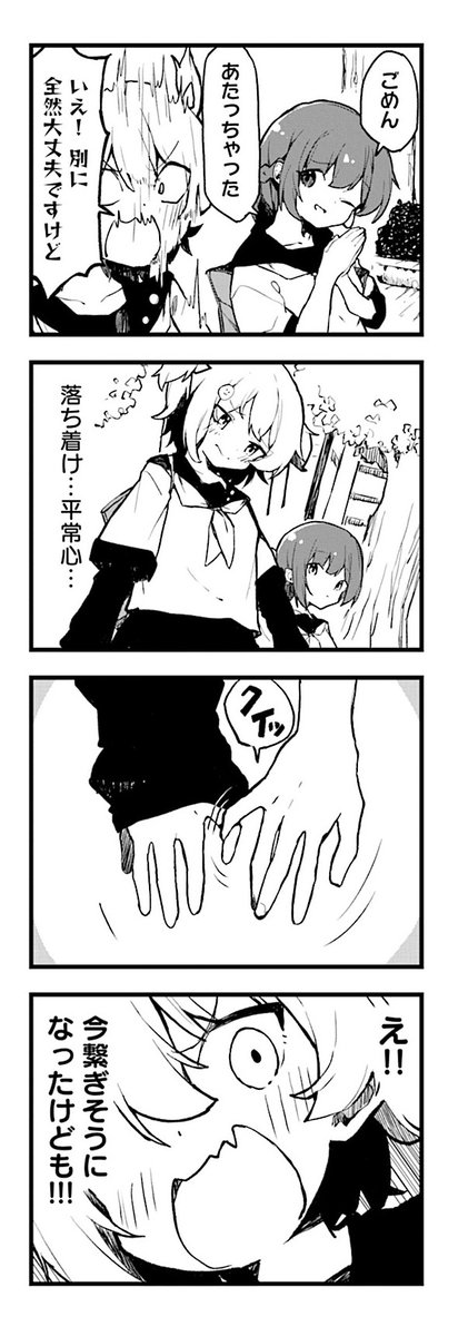 幼馴染(同性)と初めてデートに行く話(3/6) 