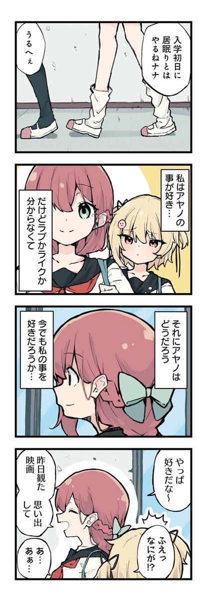 幼馴染(同性)と初めてデートに行く話(2/6) 
