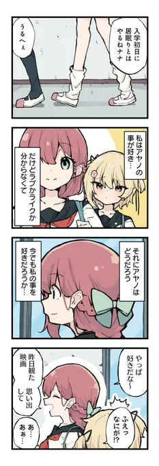幼馴染(同性)と初めてデートに行く話(2/6) 