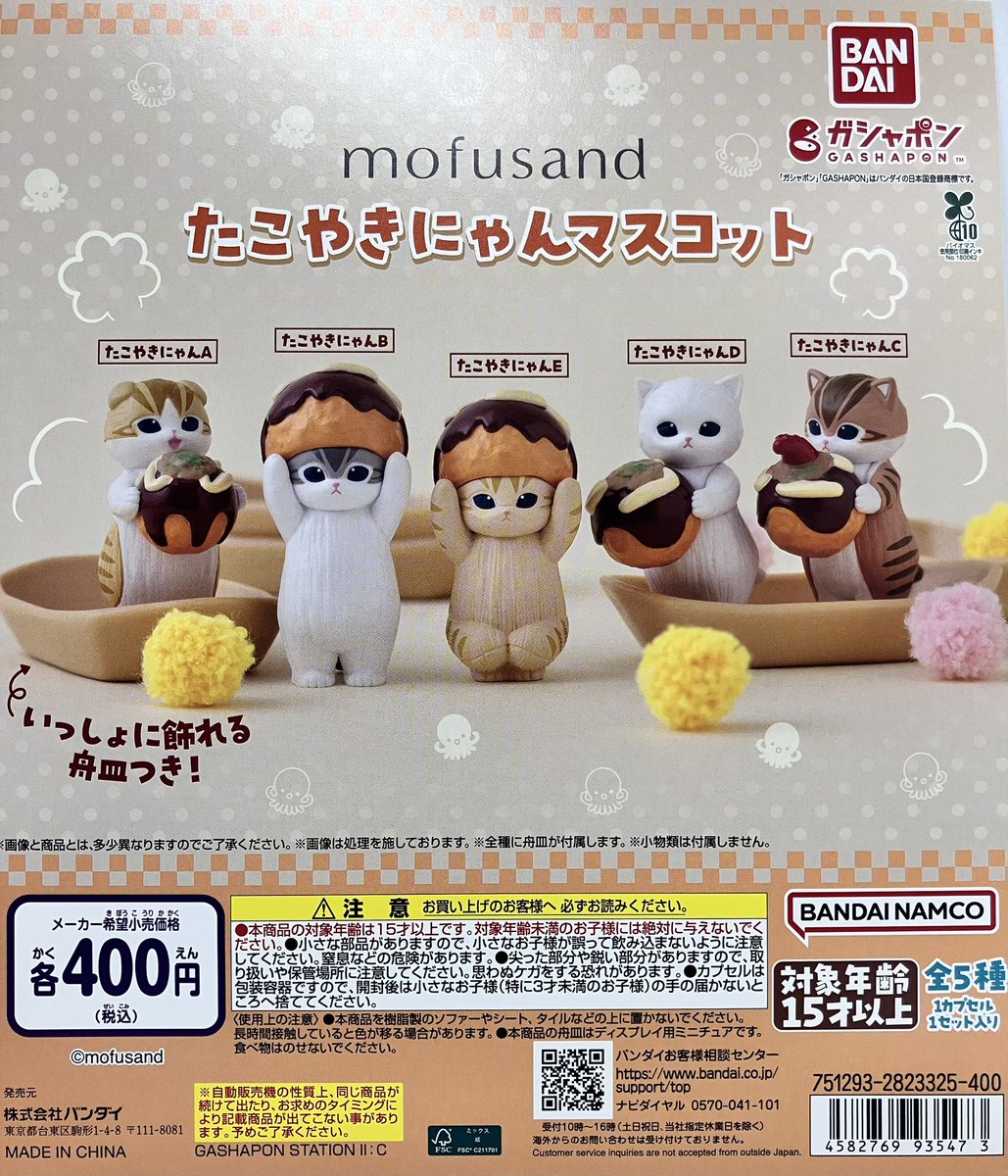 ✨新商品入荷情報✨ ◇mofusand たこやきにゃんマスコット 入荷販売