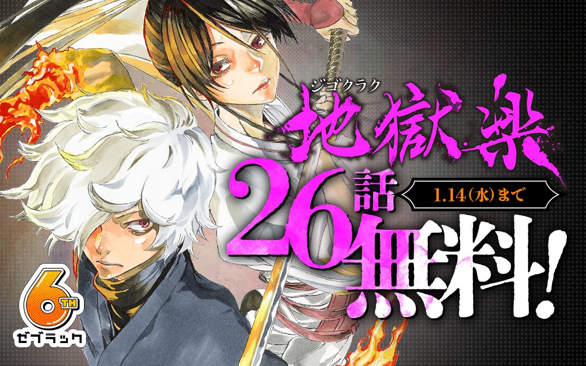 ゼブラック（集英社公式・総合電子書店） (@zebrack_comic) / Posts / X