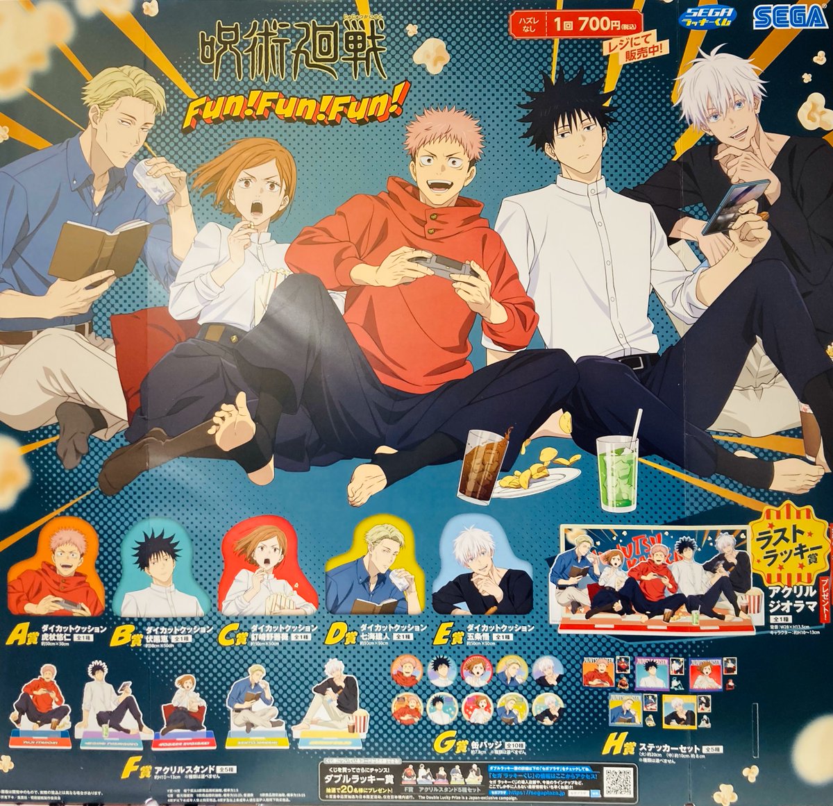 くじ情報】 ＼明日12/26(金)販売開始❣️／ #セガラッキーくじ ✓呪術