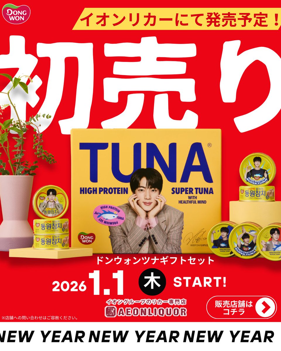 東遠（ドンウォン）ジャパン公式 on X: 