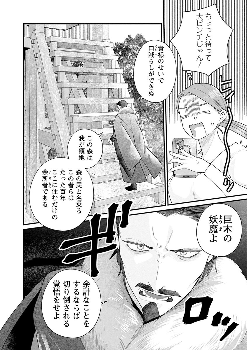 異世界の神になったら冷酷領主が来ちゃった話 4/5 