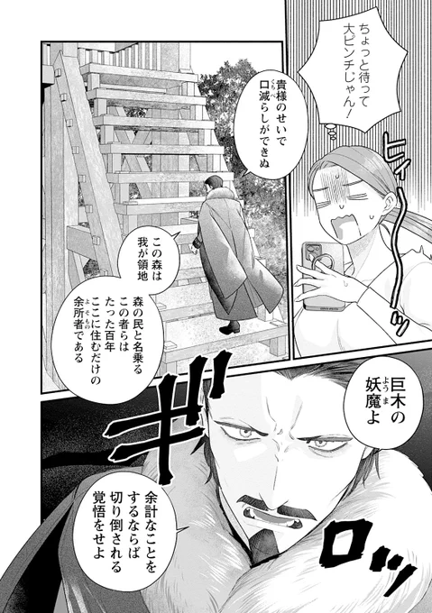 異世界の神になったら冷酷領主が来ちゃった話 4/5 